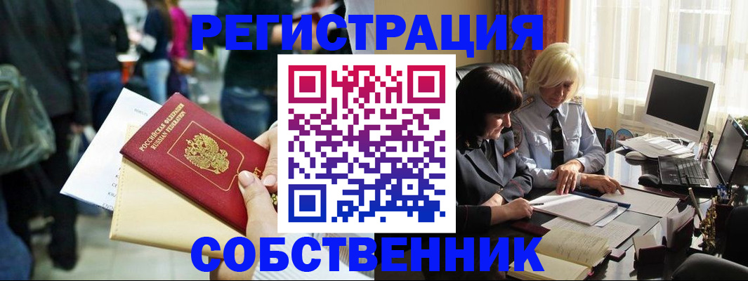 прописка от собственника в Эртили