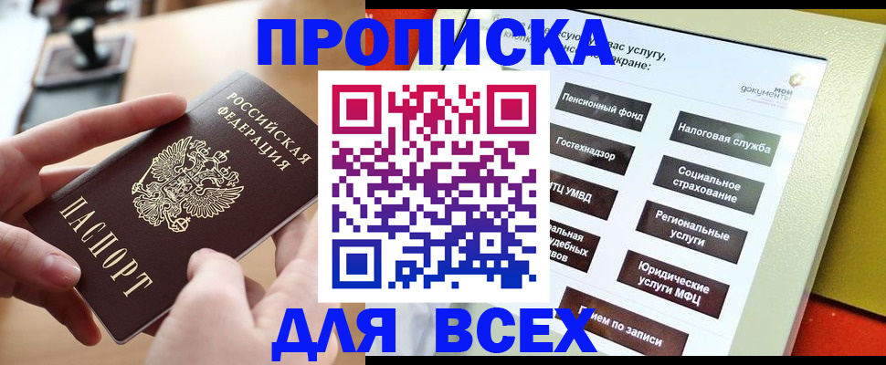 прописка для кредита в Эртили