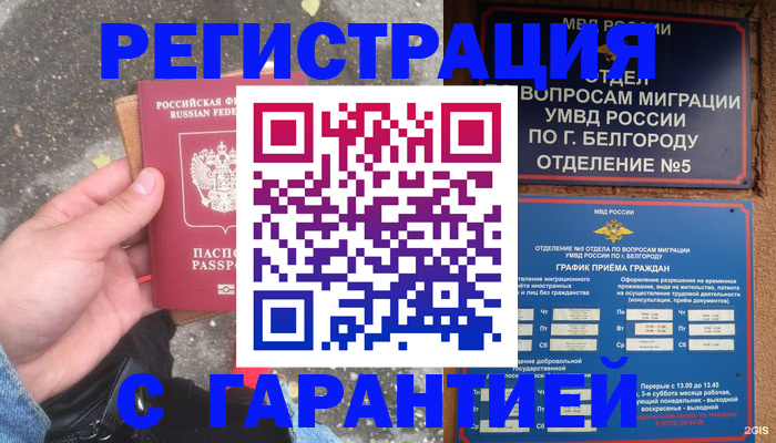 временная регистрация для всех в Эртили