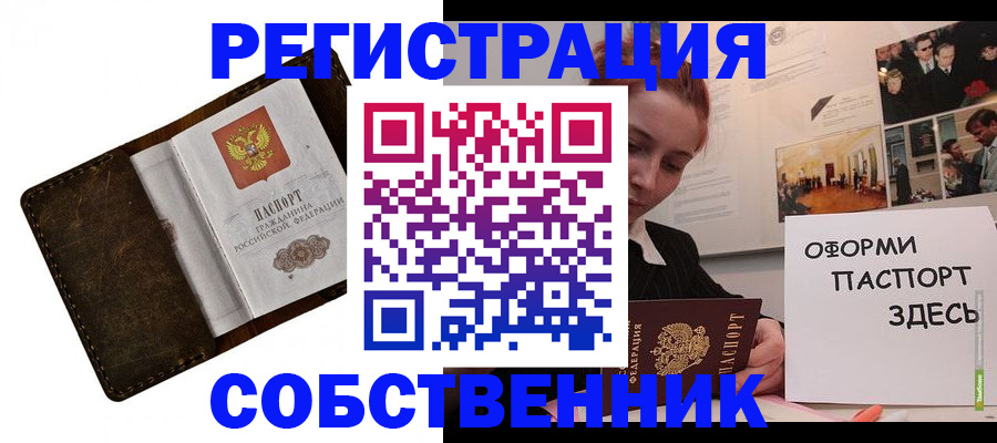 временная регистрация законно в Эртили